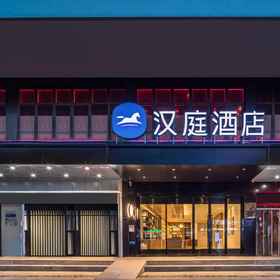 Logo 1 โรงแรม HanTing (ถนน Renmin West, ไห่'อัน), โรงแรม & ที่พัก หรูตงเซี่ยน