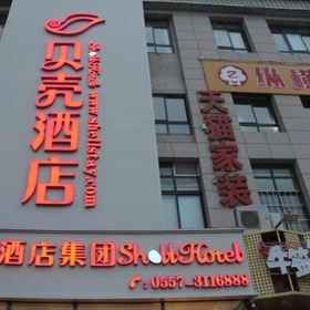 Hotel Exterior 1 Shell Hotel (Suzhou Yuxiao Avenue Branch), Yongqiao Qu Hotels