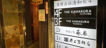 Lain-lain 2 The Kamakuraliving