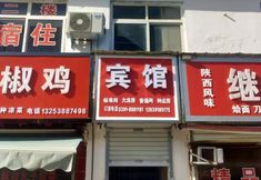 Others 2 Yijia Hotel