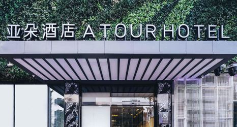 Lain-lain 2 Atour Hotel (Chengdu Taikoo Li)
