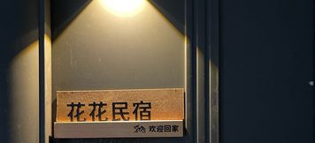 Others 3 Huahua Homestay