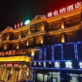 Hotel Exterior 1 Vienna Hotel (Tongliao Development Zone), 库伦旗 酒店