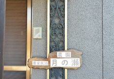 Khác 4 Farm Stay Tsukinose