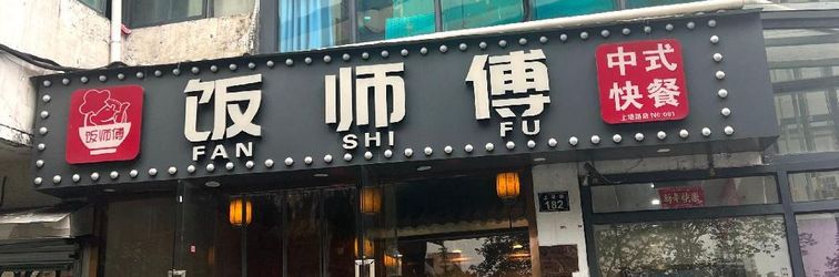 Others Hi Inn Hotel (Hangzhou Xihu Wenhua Guangchang)