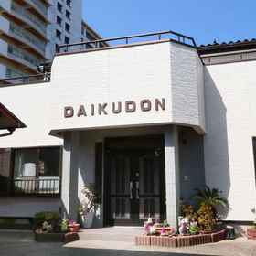 Logo 1 Daikudon, Tomisato-shi Hotels