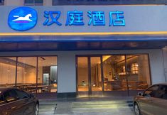 Lainnya 2 HanTing Hotel (Quanzhou Fuqiao Xingxian Road)
