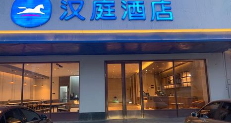 Lainnya 2 HanTing Hotel (Quanzhou Fuqiao Xingxian Road)
