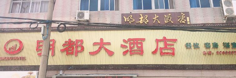 その他 Danyang Mingdu Hotel