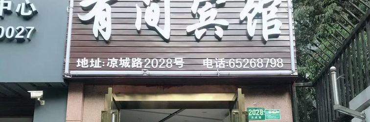 Others Shanghai Youjian Hotel