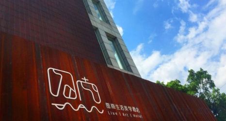 Others 2 Guangzhou Tunan Live Art Hotel