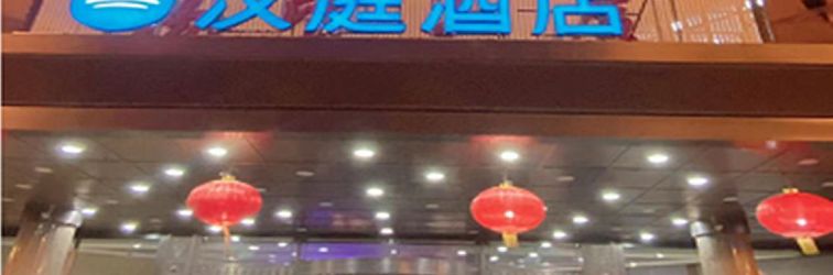 其他 HanTing Hotel (Changchun Weixing Plaza Wumao Tower)