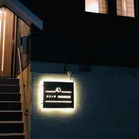 Hotel Exterior 1 5Mins to Shibuya Sta Japanese Style House, Hotel Stasiun Shindaita