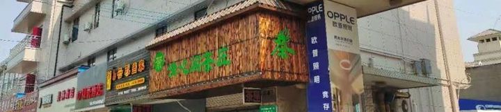 Lain-lain 2 Shell Hotel (Xinhe Town, Chongming, Shanghai)