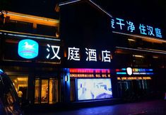 Others 4 HanTing Hotel (Dong'e)