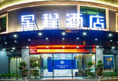 其他 5 Starway Hotel (Ji'an People's Square)