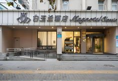 其他 3 Magnotel Hotel (Xi'an Ming City Wall Changle Men Subway Station)