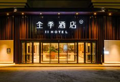 Others 2 JI Hotel (Yantai Guanhai Road Yurenmatou)