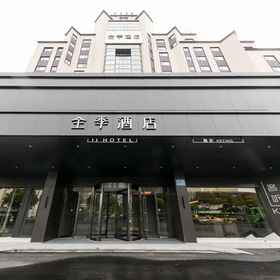 Hotel Exterior 1 JI 酒店(無錫古運河火車站), 项凝重庆鱼头火锅洞庭分店 酒店