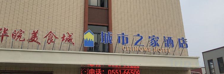 Others Citi Home Hotel (Hefei Jiahai Industrial City)