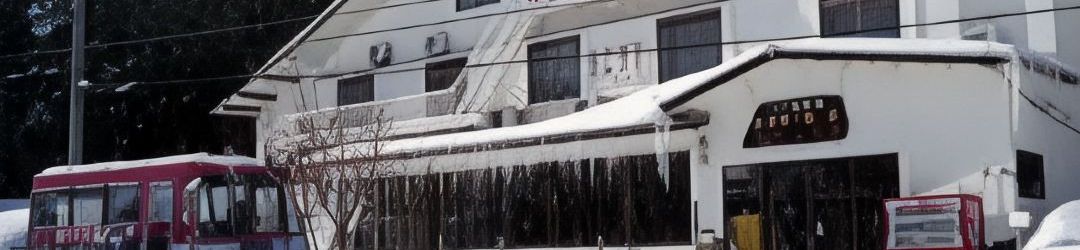 기타 Hachi Kogen Resort Inn Lodge Miyuki