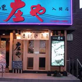 Hotel Exterior 1 Iruma Dai-Ich Hotel, Minami Hotels