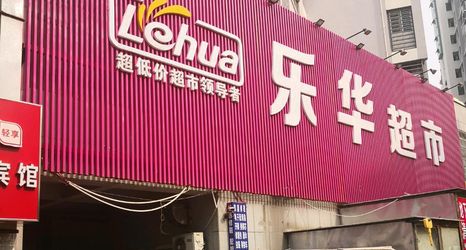 Others 2 Mengxinyuan Hotel