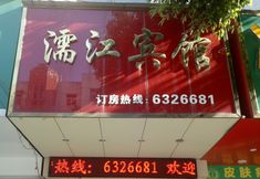 Others 2 Wuwei Lijiang Hotel