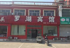 Others 2 Linyi Luohu Hotel