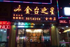 Others Shanghai Jintai Star Hotel (Jinqiao Road Subway Station)