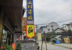 Lain-lain 7 Wang Cun Inn Furong Town