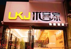 Others 2 Lianyungang Youkejia Express Hotel