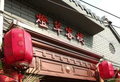 Others 3 Dengcao Inn