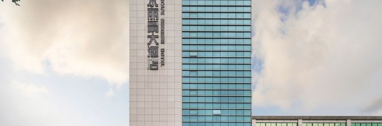 Others Xiamen Shanshui Lijing Hotel (SM City Plaza)