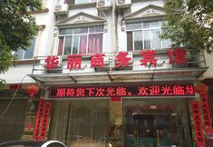 Others 3 Leye Huali Business Hotel