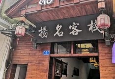 อื่นๆ 2 Zhangjiajie Yangming Chinese Inn