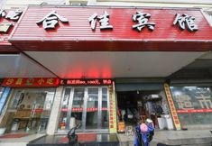 Others 4 Ningbo Hejia Hotel