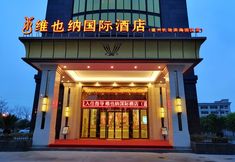 其他 5 Vienna International Hotel (Wenzhou Airport Binhai Park)