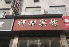 อื่นๆ 3 Neixiang Lidu Hotel