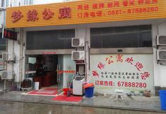 อื่นๆ 4 Feidong Mengyuan Hotel