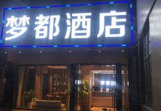 Khác 4 Mengdu 98 Chain hotel