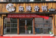 Lain-lain 7 Pingquan Getai Hotel