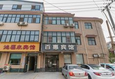 Others 4 Qinyang Baihui Hotel