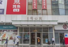 Others 5 Chang'an Xiaozhu Theme Hotel