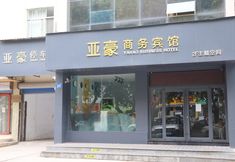 Others 3 Zibo Yahao Business Hotel