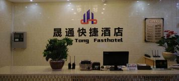 Others 3 Xingyang Shengtong Express Hotel