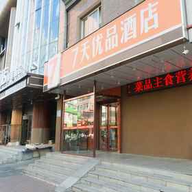 Hotel Exterior 1 7 Days Premium (Harbin Central Street Sophia Cathedral), Harbin Ice and Snow Art Gallery Hotels