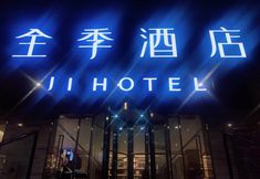 Others 7 JI Hotel (Qingdao Taidong Beer Street)