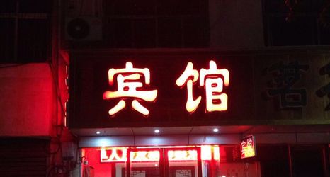 Others 2 Warm Home Hotel (Nanyang Zhongjing Yinhe Times Square)