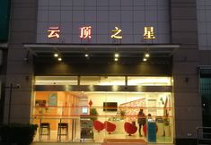 Others 2 Hangzhou Genting Star Hotel (Wujiang Road Subway Station)